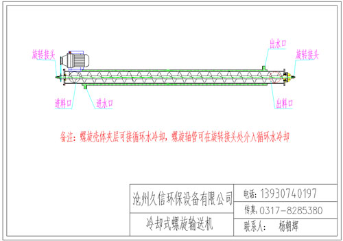 泗县冷却螺旋输送机图纸设计